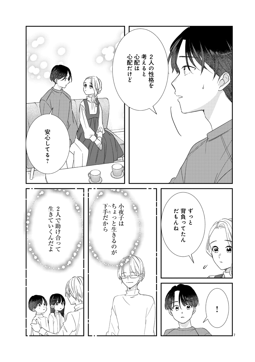 『いつかのいつか』