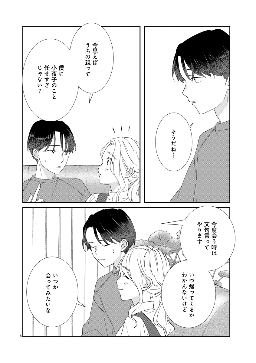 『いつかのいつか』