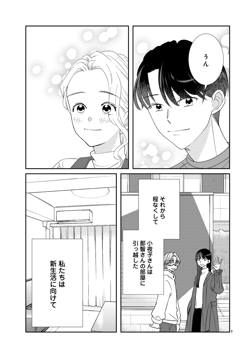 『いつかのいつか』