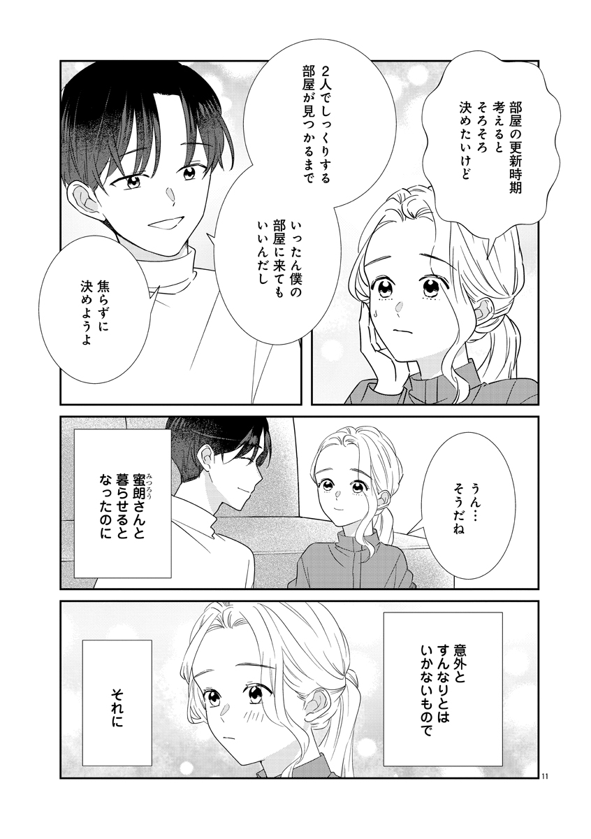 『いつかのいつか』