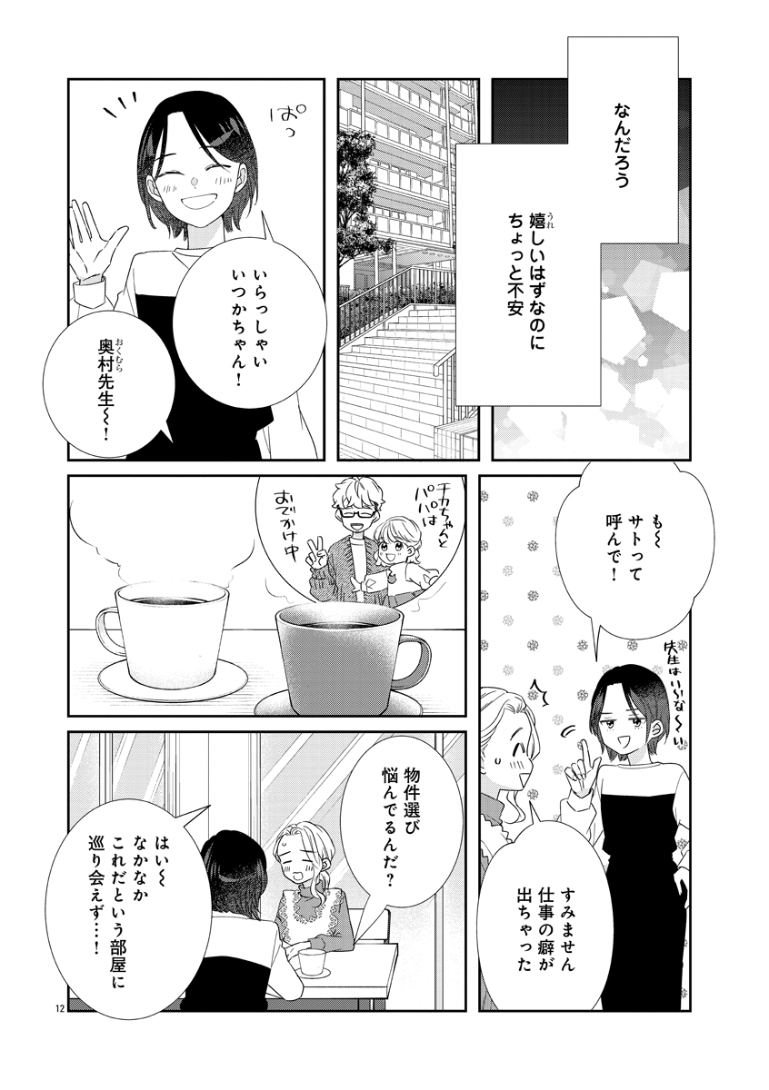 『いつかのいつか』