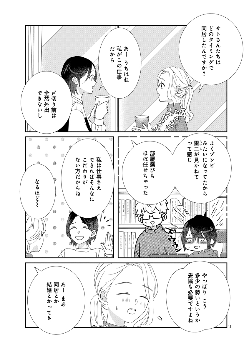 『いつかのいつか』