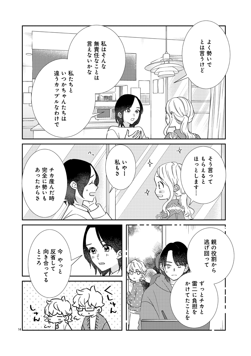 『いつかのいつか』