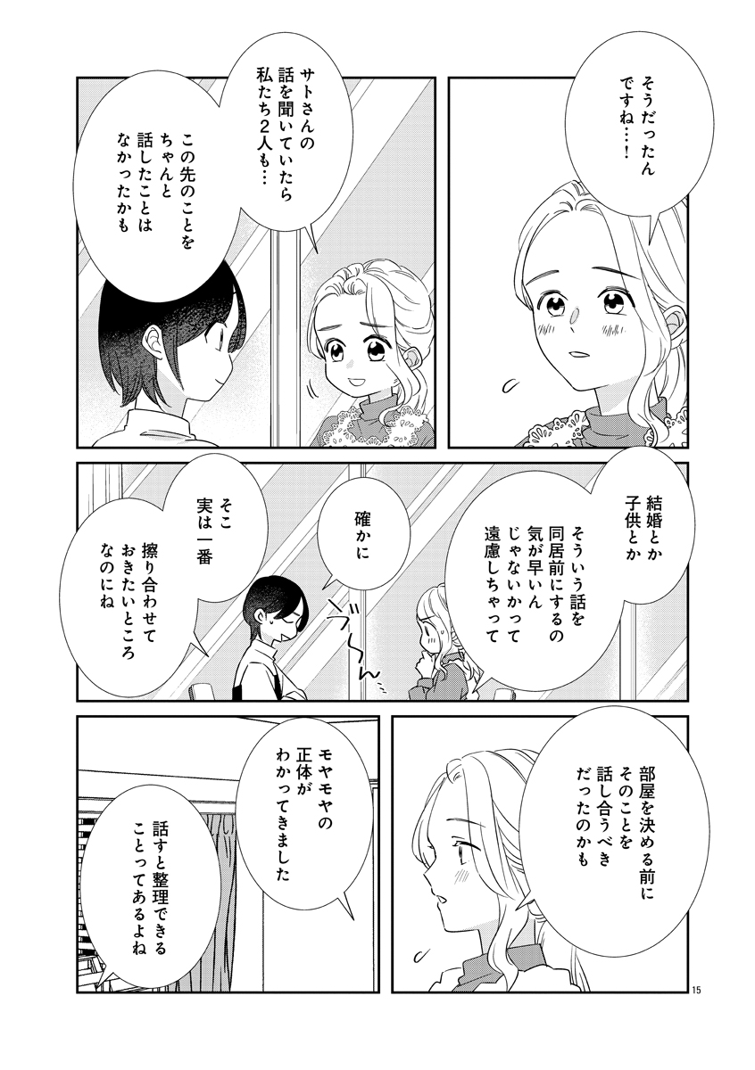 『いつかのいつか』