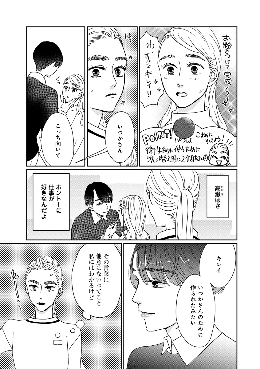 『いつかのいつか』
