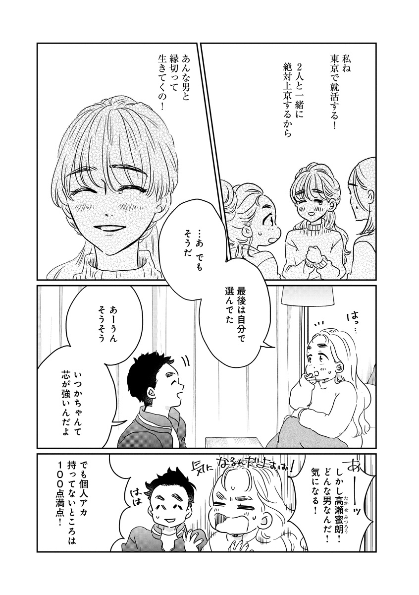 『いつかのいつか』