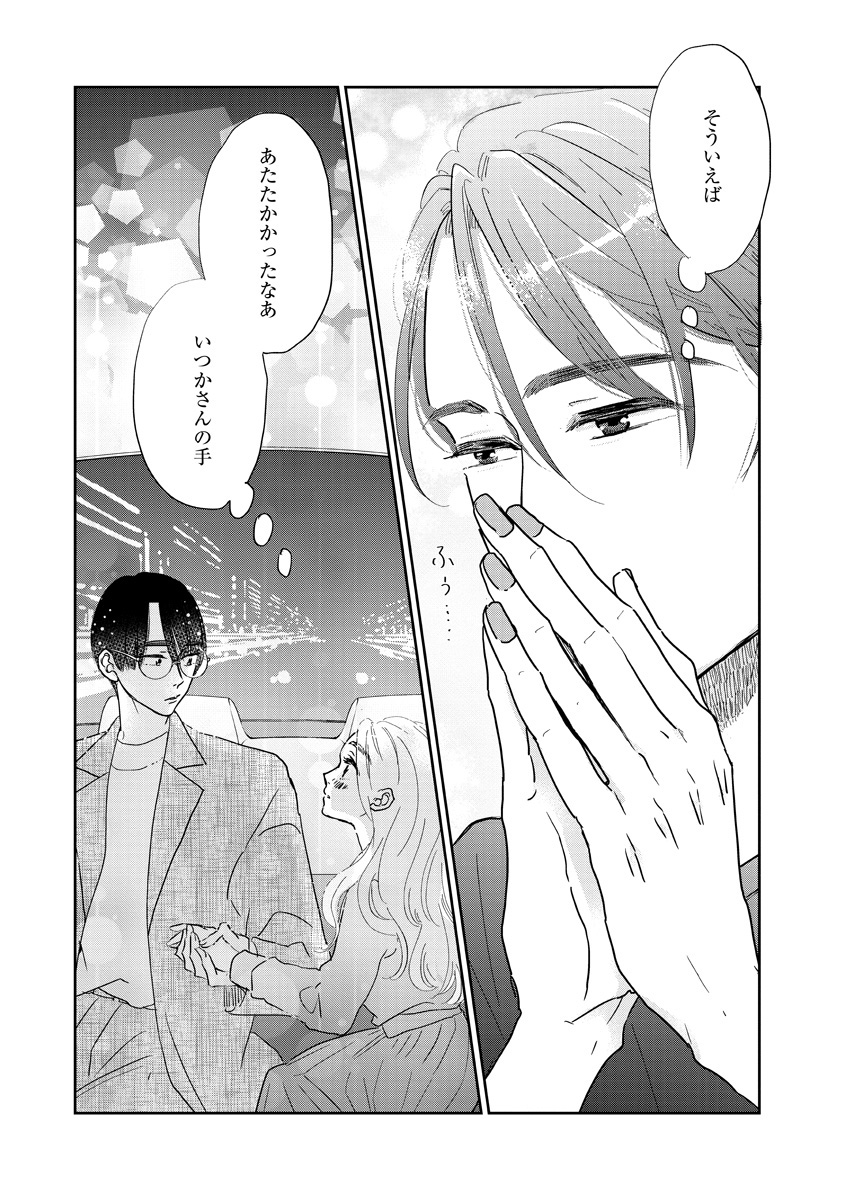 『いつかのいつか』