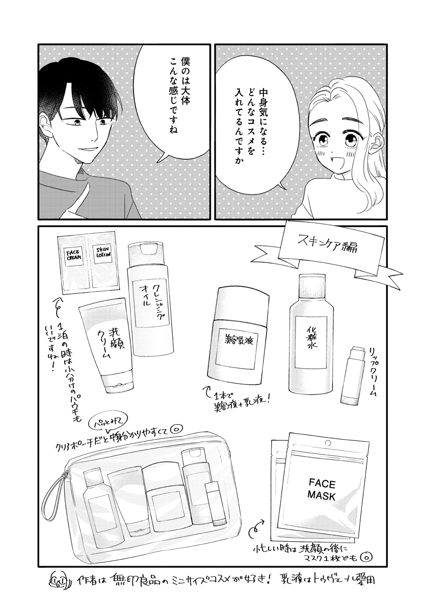 『いつかのいつか』