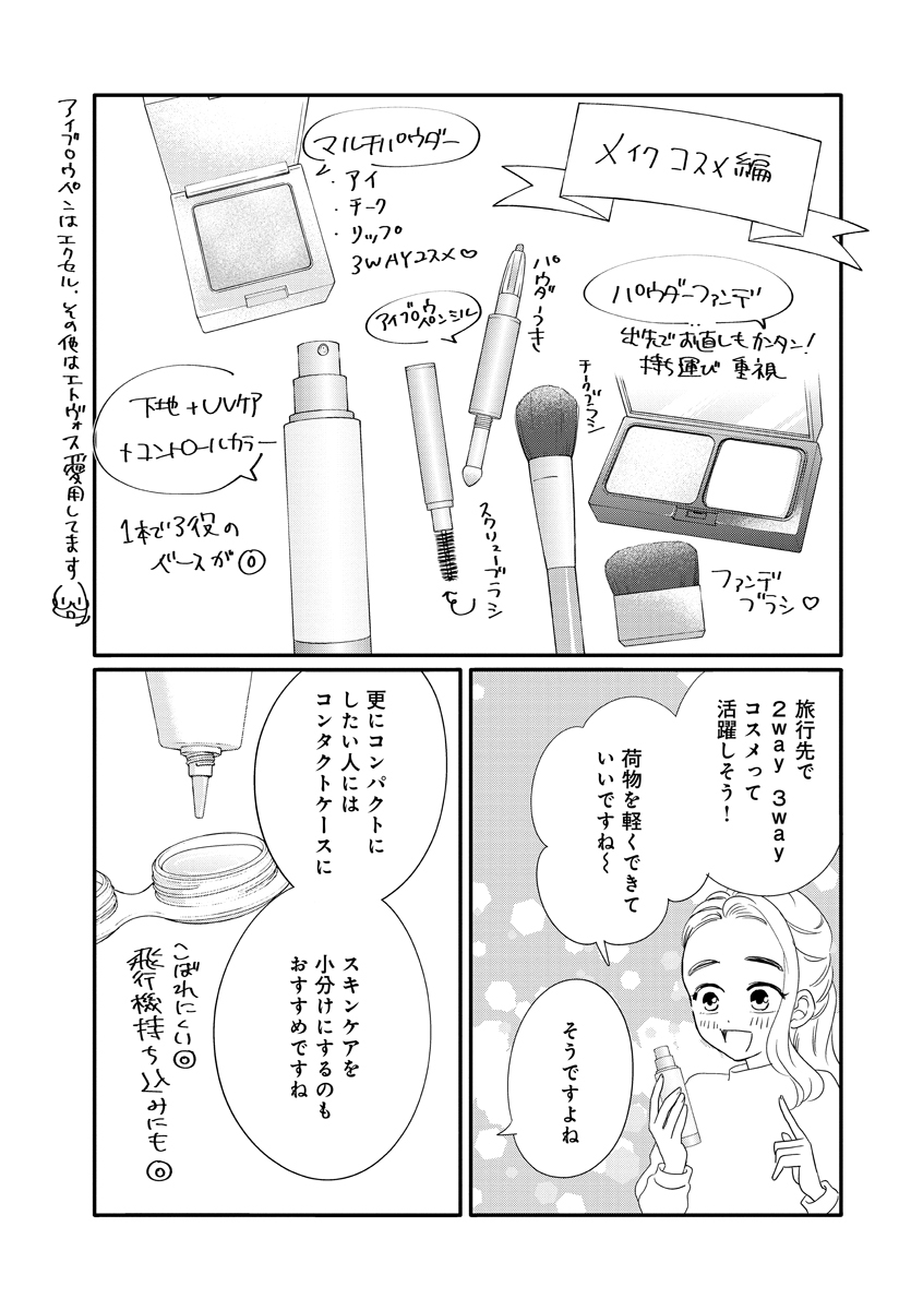 『いつかのいつか』