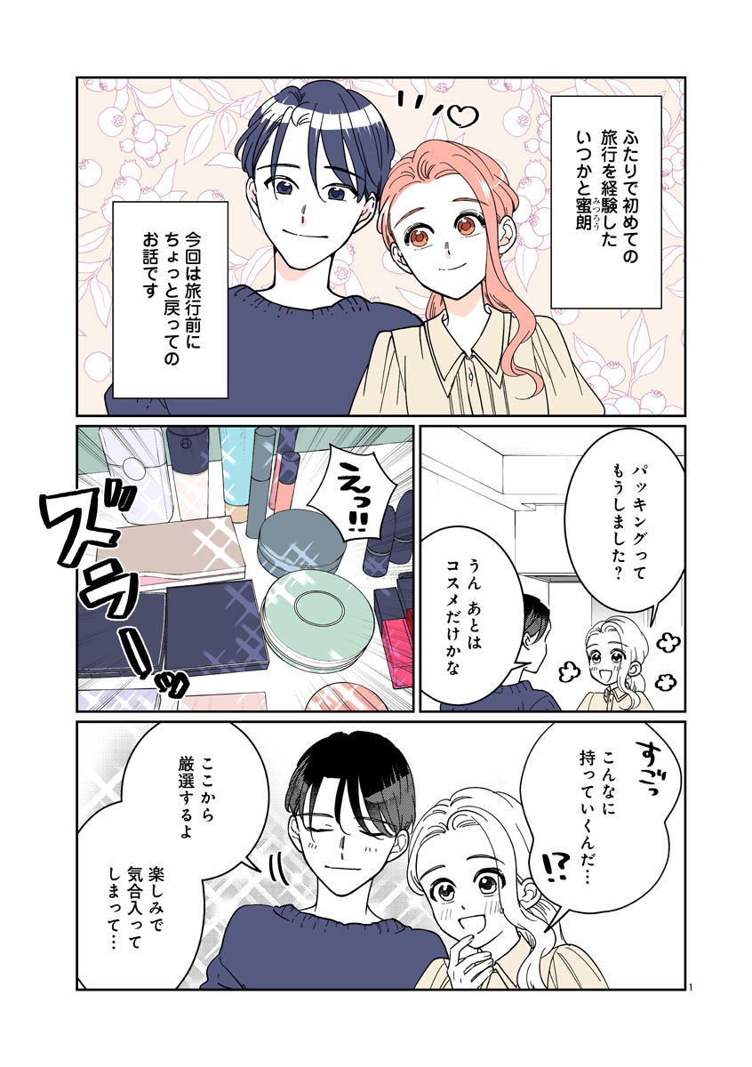 『いつかのいつか』