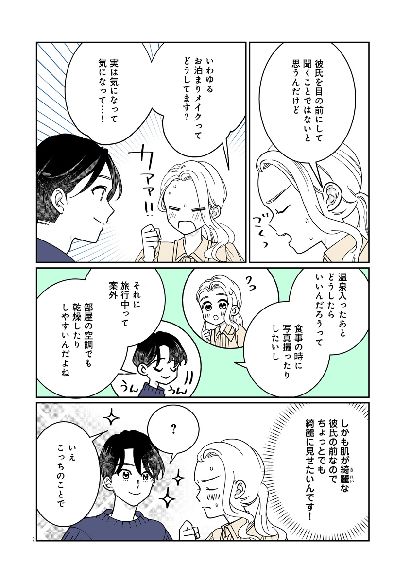 『いつかのいつか』