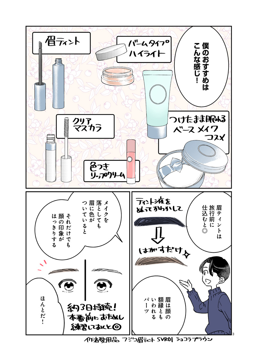 『いつかのいつか』