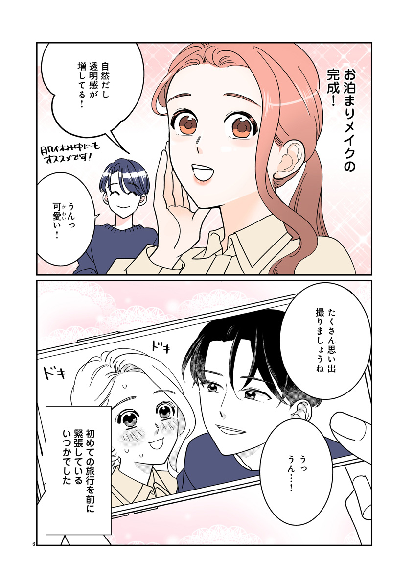 『いつかのいつか』