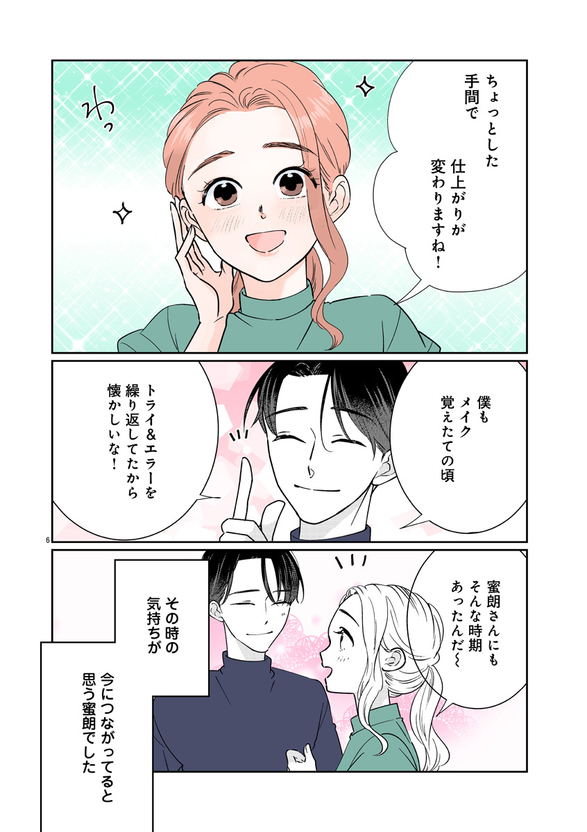 『いつかのいつか』