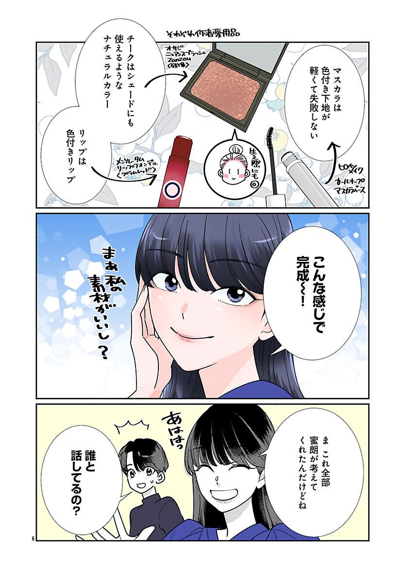『いつかのいつか番外編』