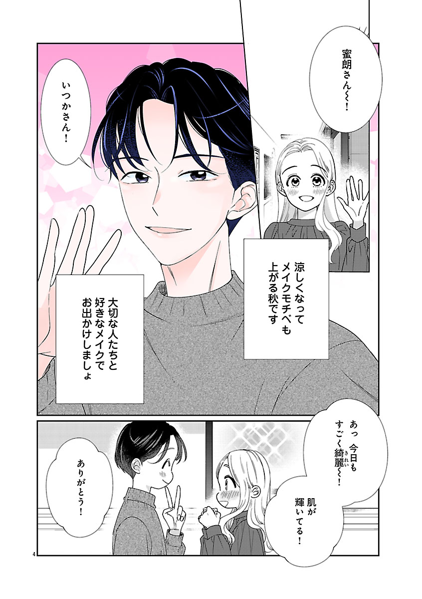 『いつかのいつか番外編』