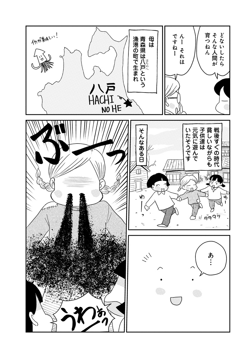 『かいじくんちのニラコさん~漫画家の家に生まれて~』