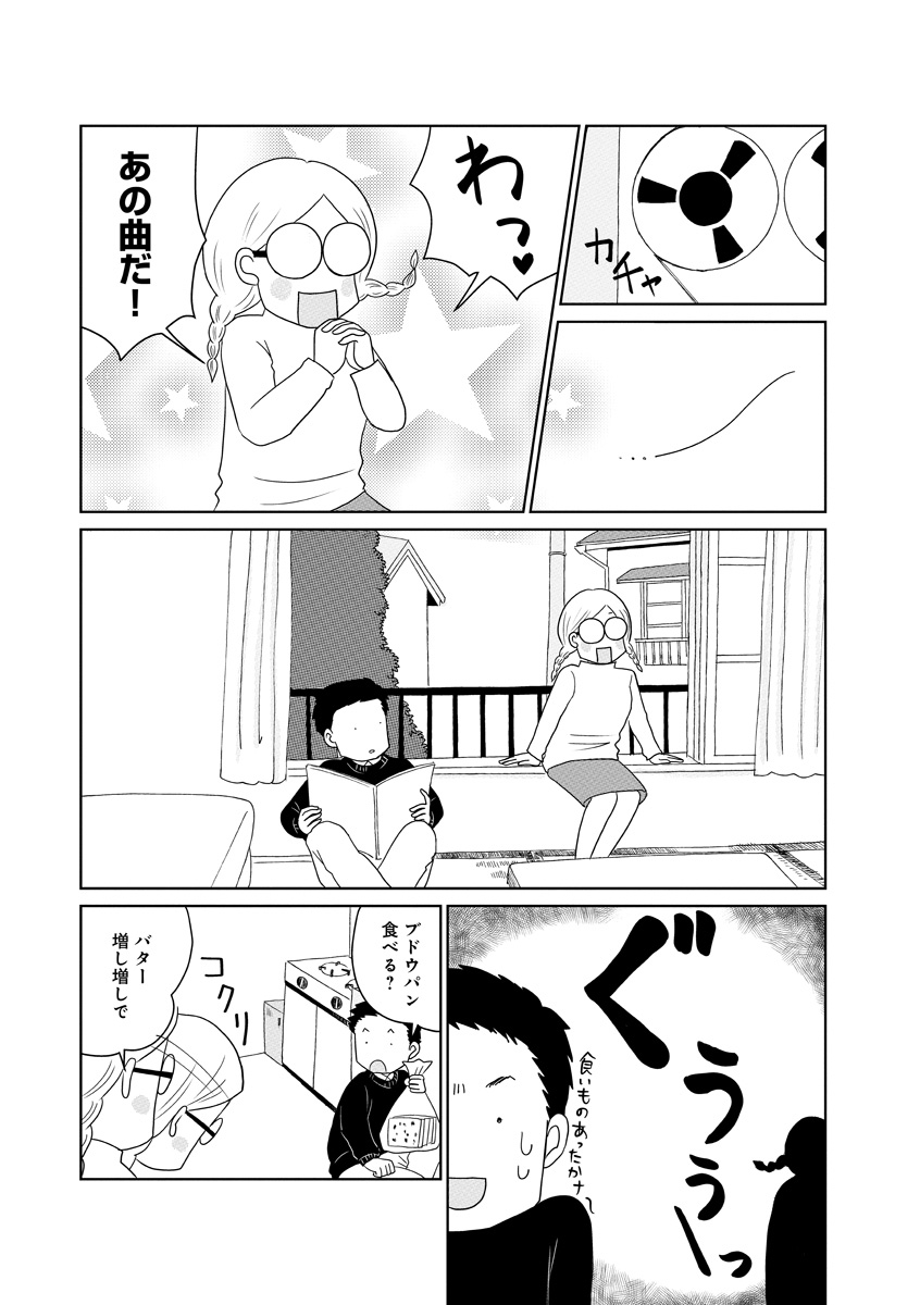 『かいじくんちのニラコさん~漫画家の家に生まれて~』