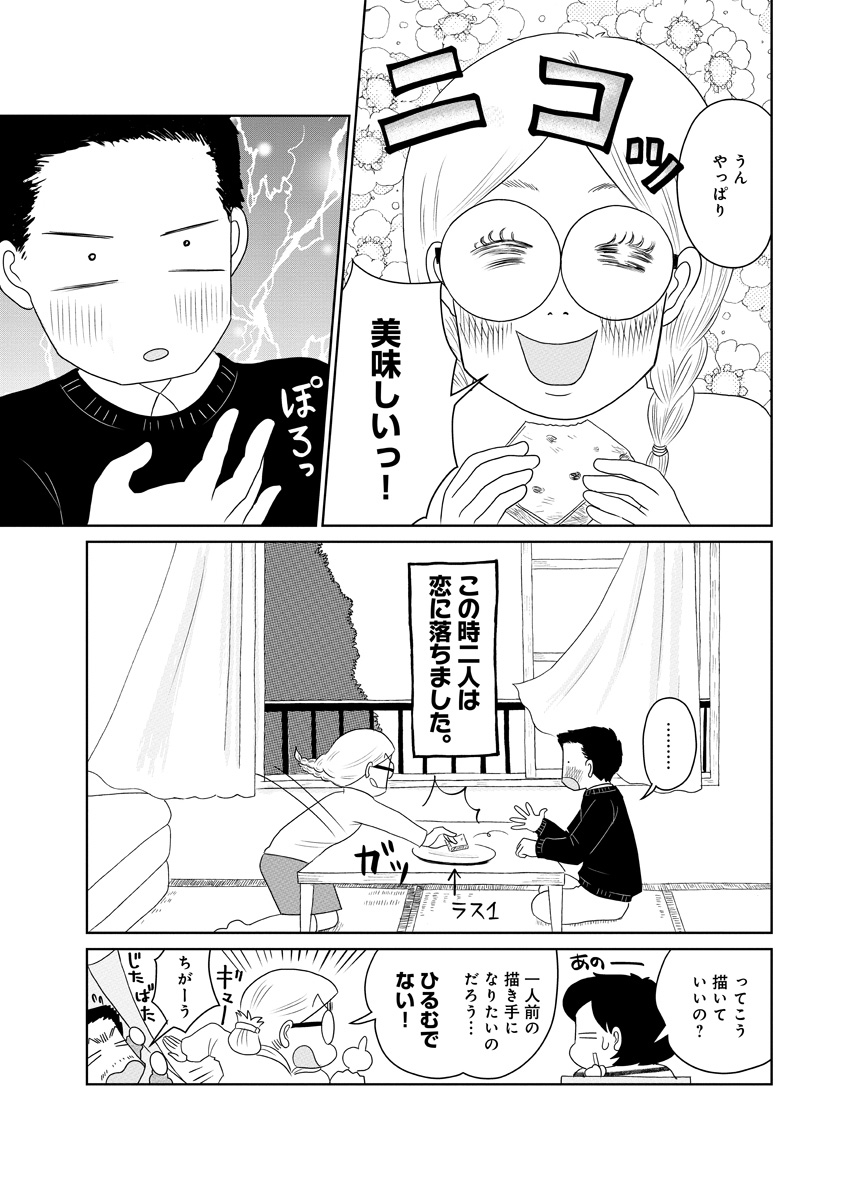 『かいじくんちのニラコさん~漫画家の家に生まれて~』