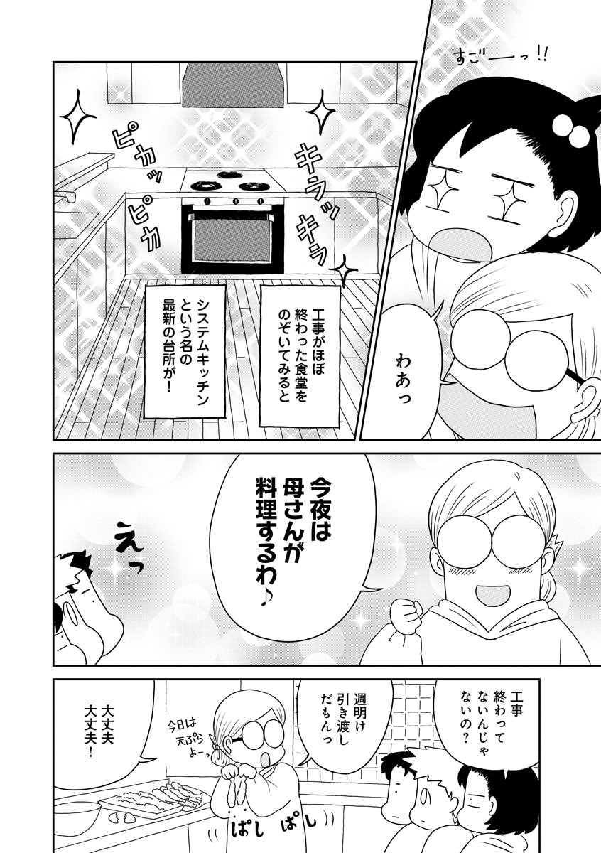 『かいじくんちのニラコさん~漫画家の家に生まれて~』
