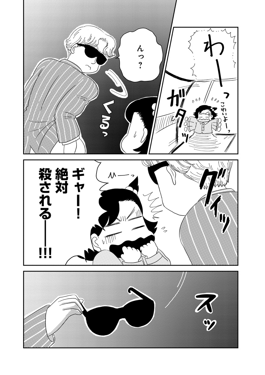 『かいじくんちのニラコさん~漫画家の家に生まれて~』