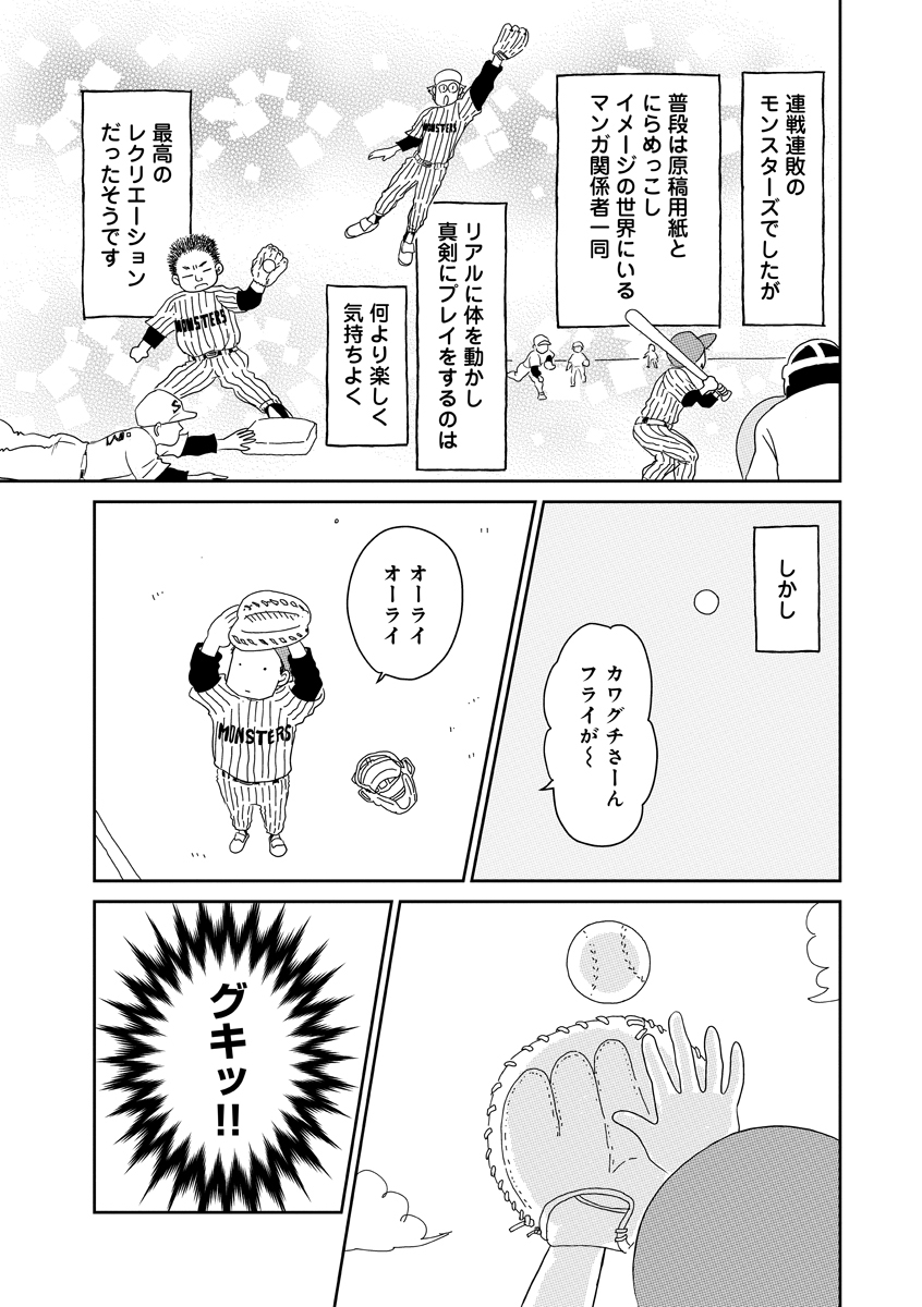 『かいじくんちのニラコさん~漫画家の家に生まれて~』