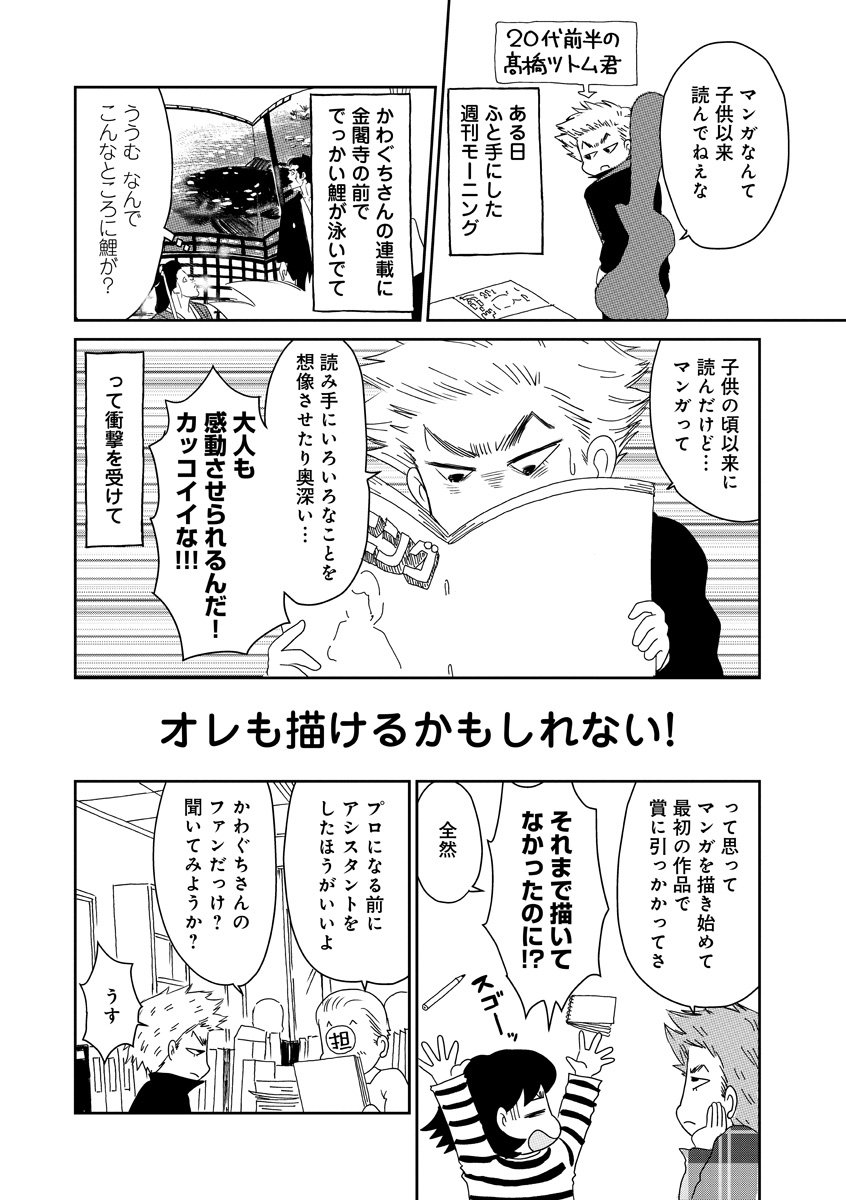 『かいじくんちのニラコさん~漫画家の家に生まれて~』