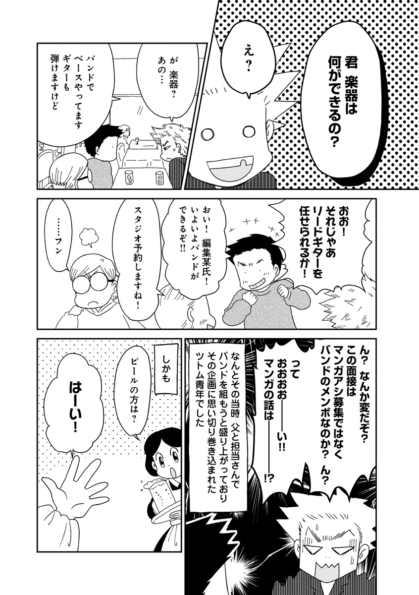 『かいじくんちのニラコさん~漫画家の家に生まれて~』