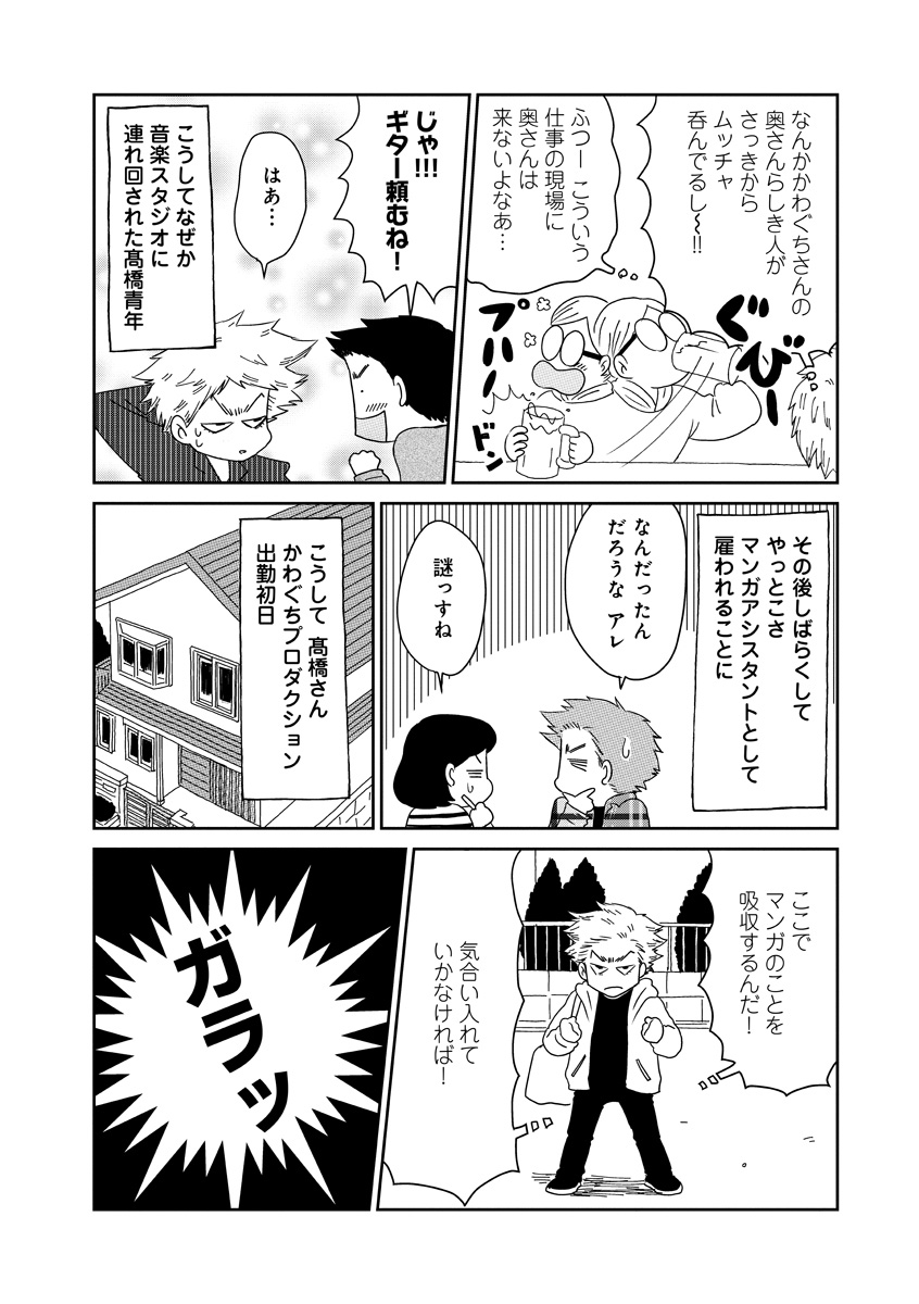 『かいじくんちのニラコさん~漫画家の家に生まれて~』