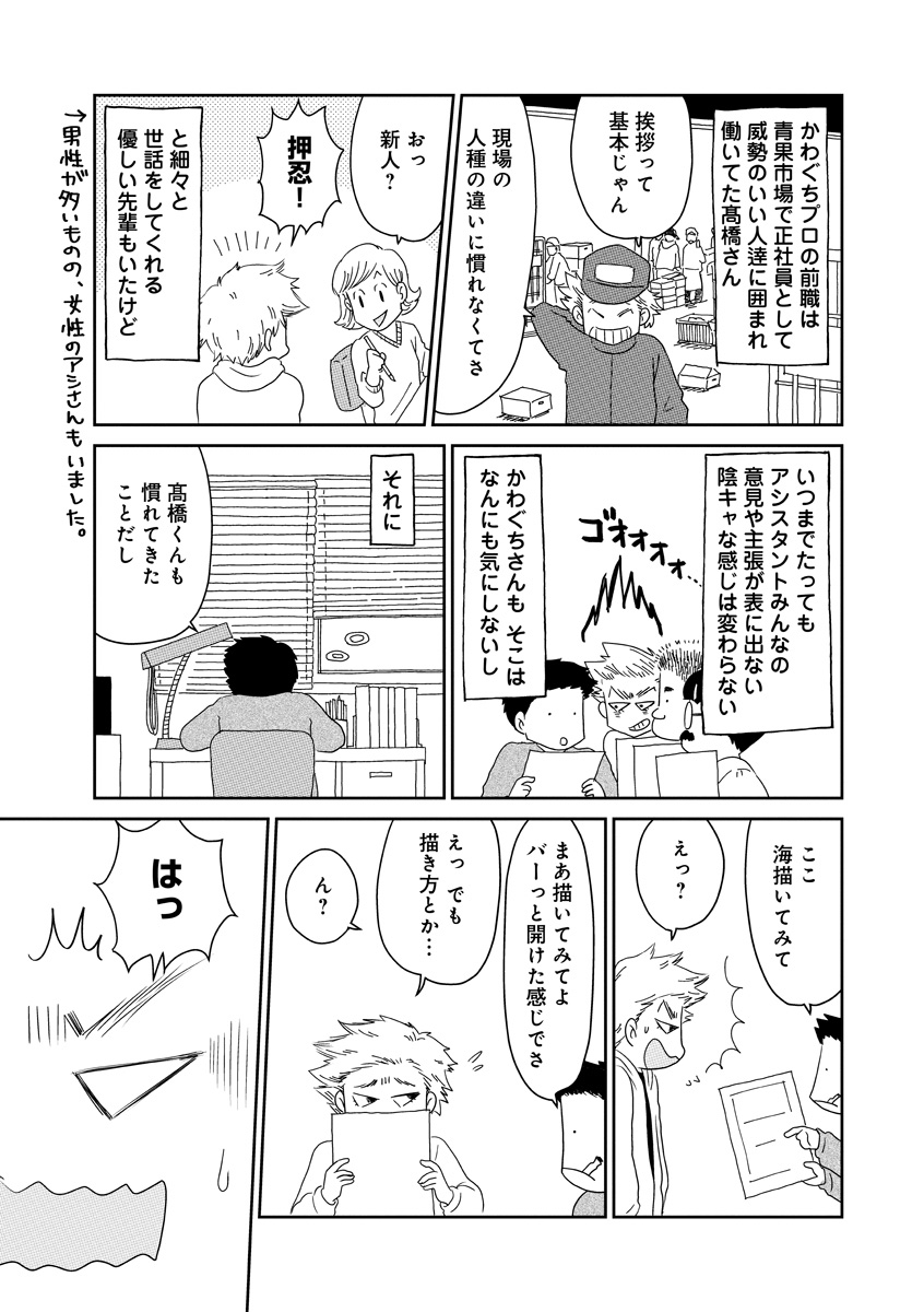 『かいじくんちのニラコさん~漫画家の家に生まれて~』