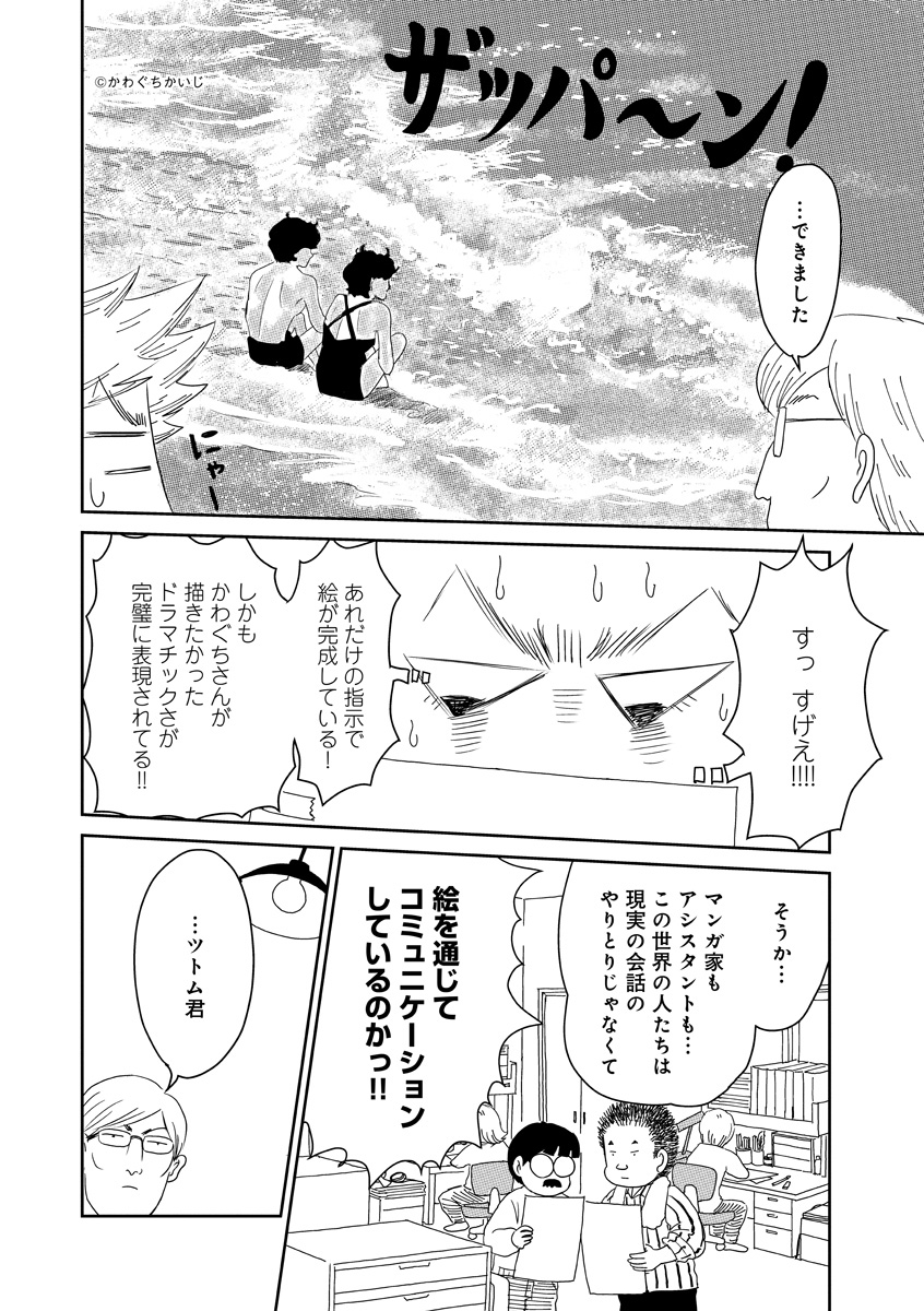 『かいじくんちのニラコさん~漫画家の家に生まれて~』