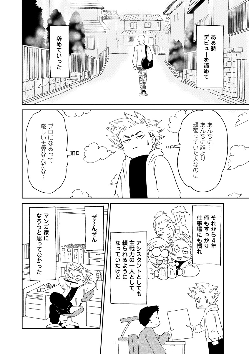 『かいじくんちのニラコさん~漫画家の家に生まれて~』