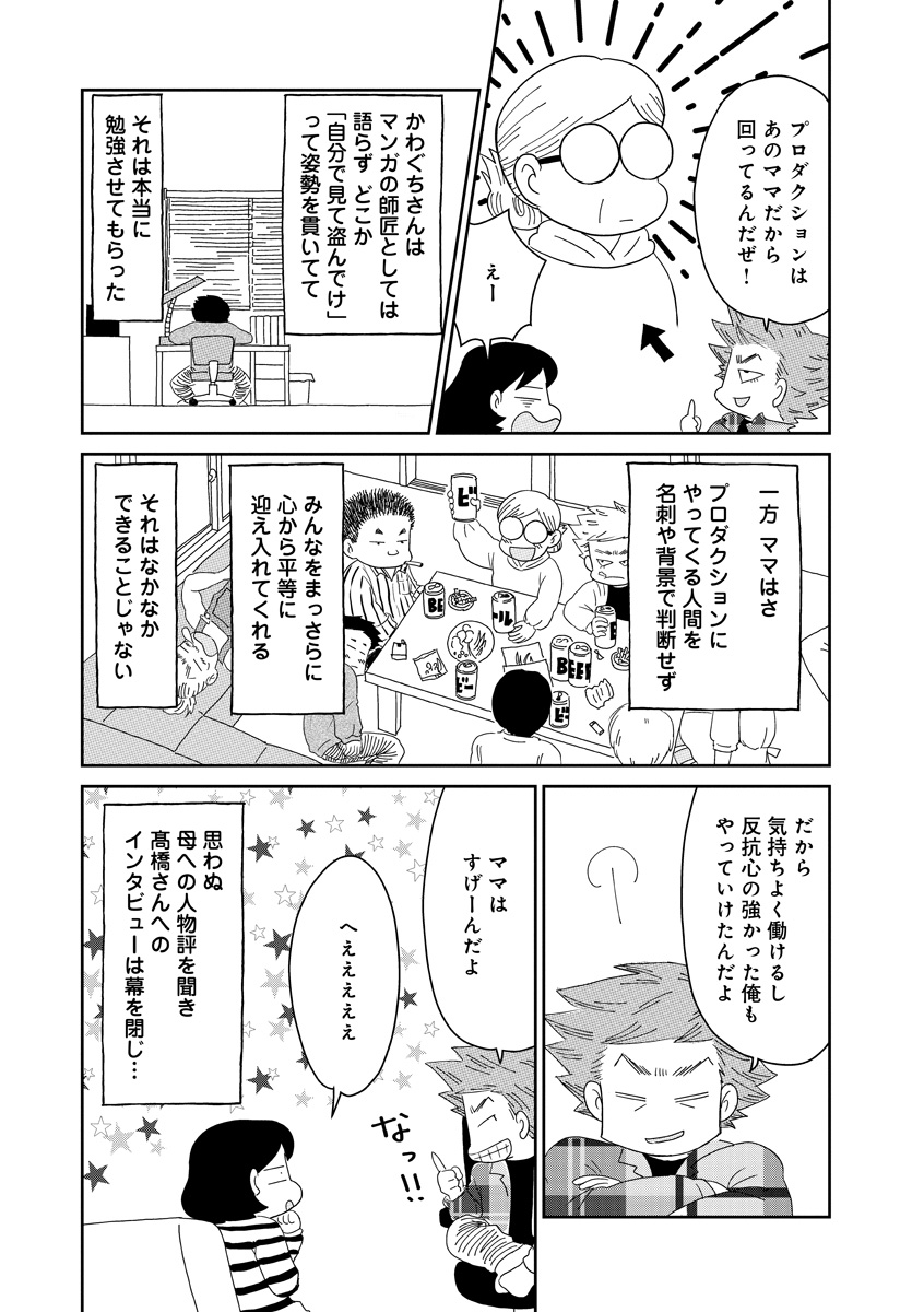 『かいじくんちのニラコさん~漫画家の家に生まれて~』