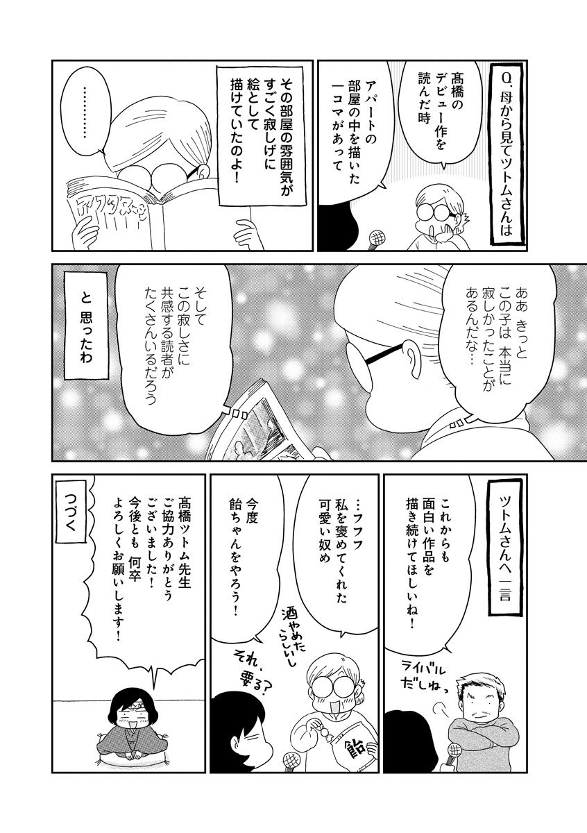 『かいじくんちのニラコさん~漫画家の家に生まれて~』