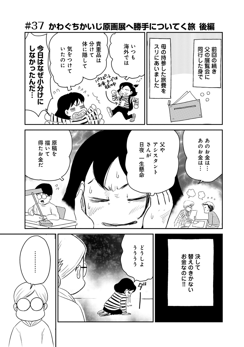 『かいじくんちのニラコさん』