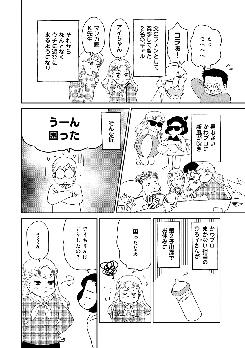 『かいじくんちのニラコさん』