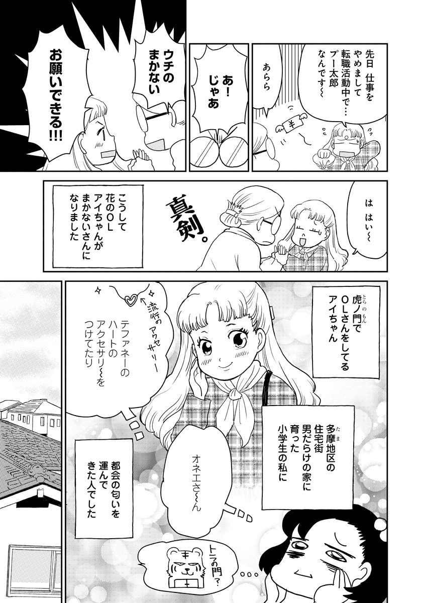 『かいじくんちのニラコさん』