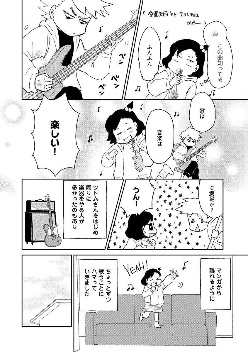 『かいじくんちのニラコさん』