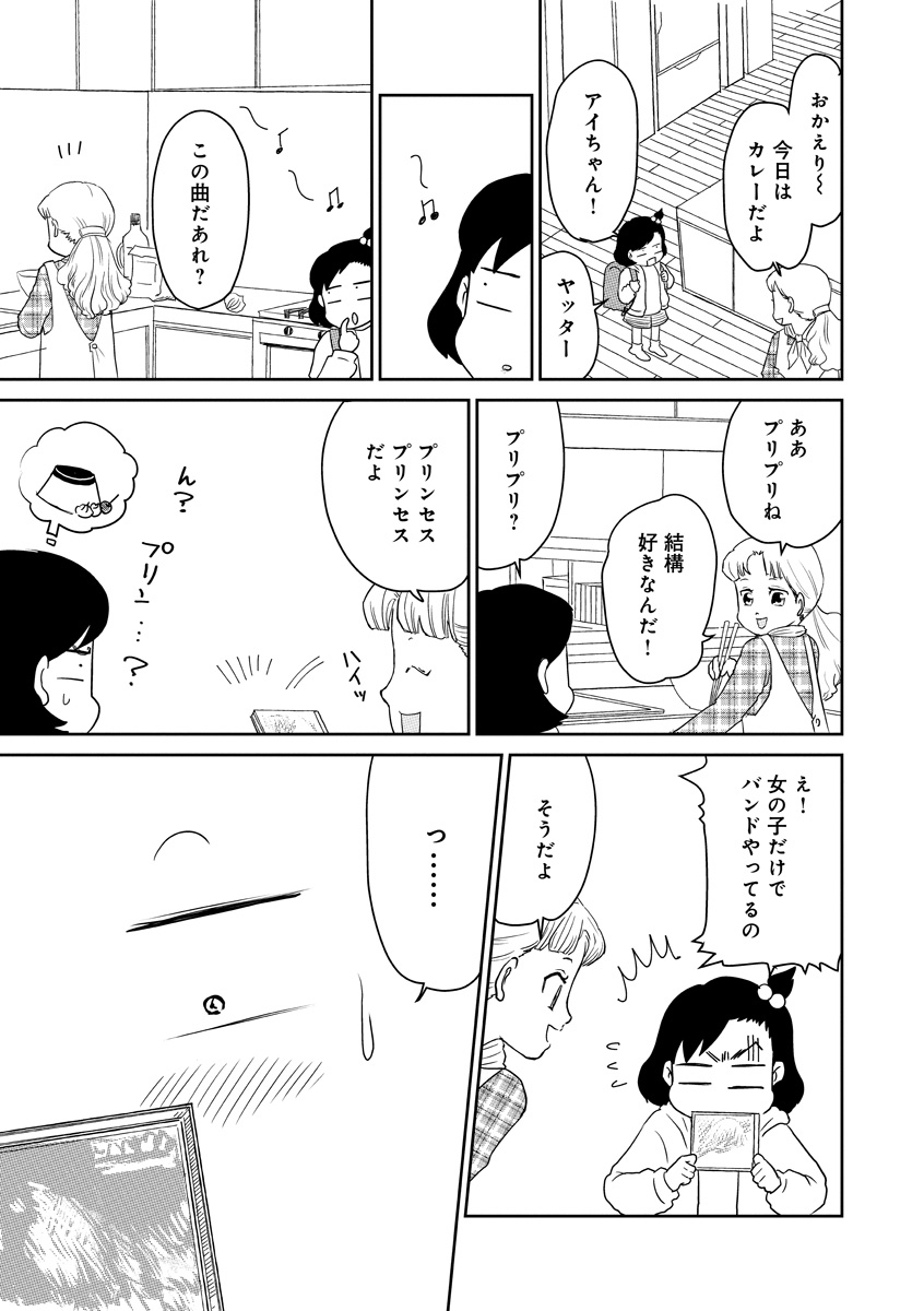 『かいじくんちのニラコさん』