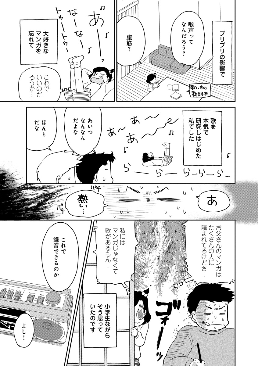 『かいじくんちのニラコさん』