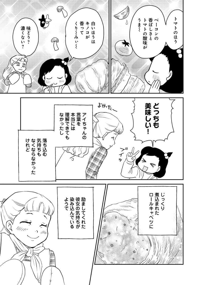 『かいじくんちのニラコさん』