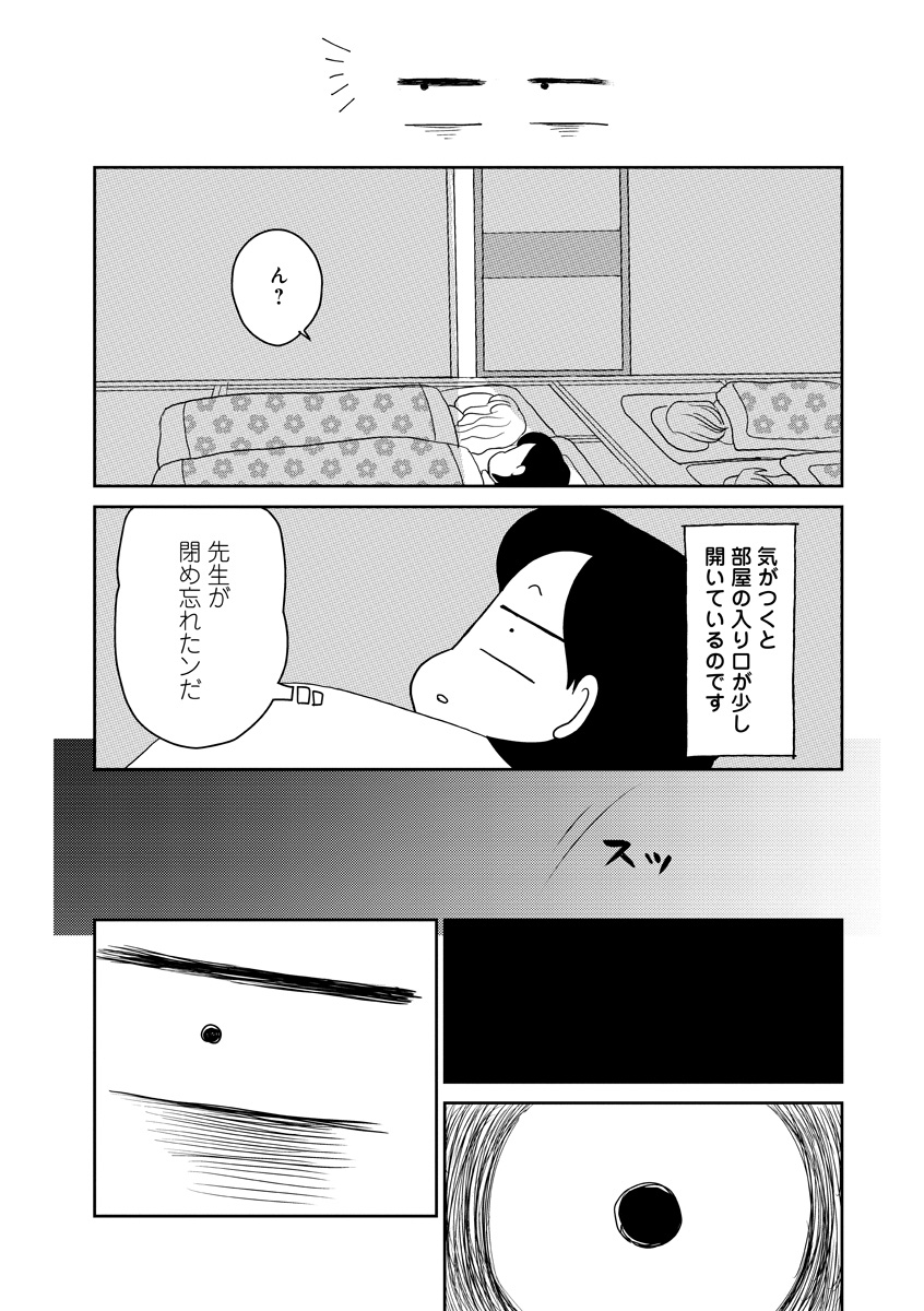 『かいじくんちのニラコさん』