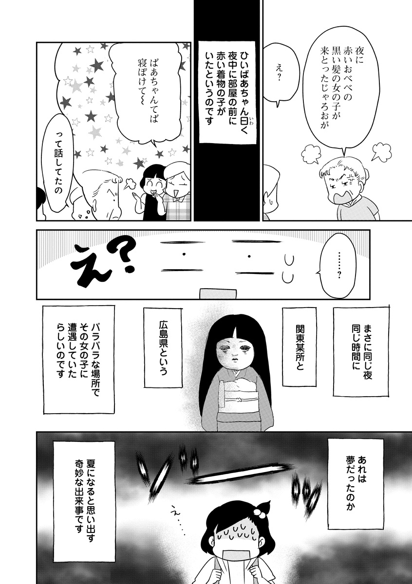 『かいじくんちのニラコさん』