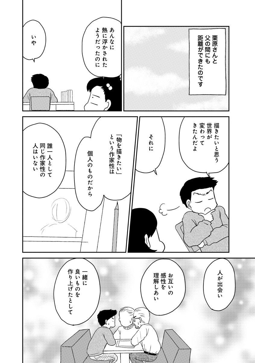 『かいじくんちのニラコさん』