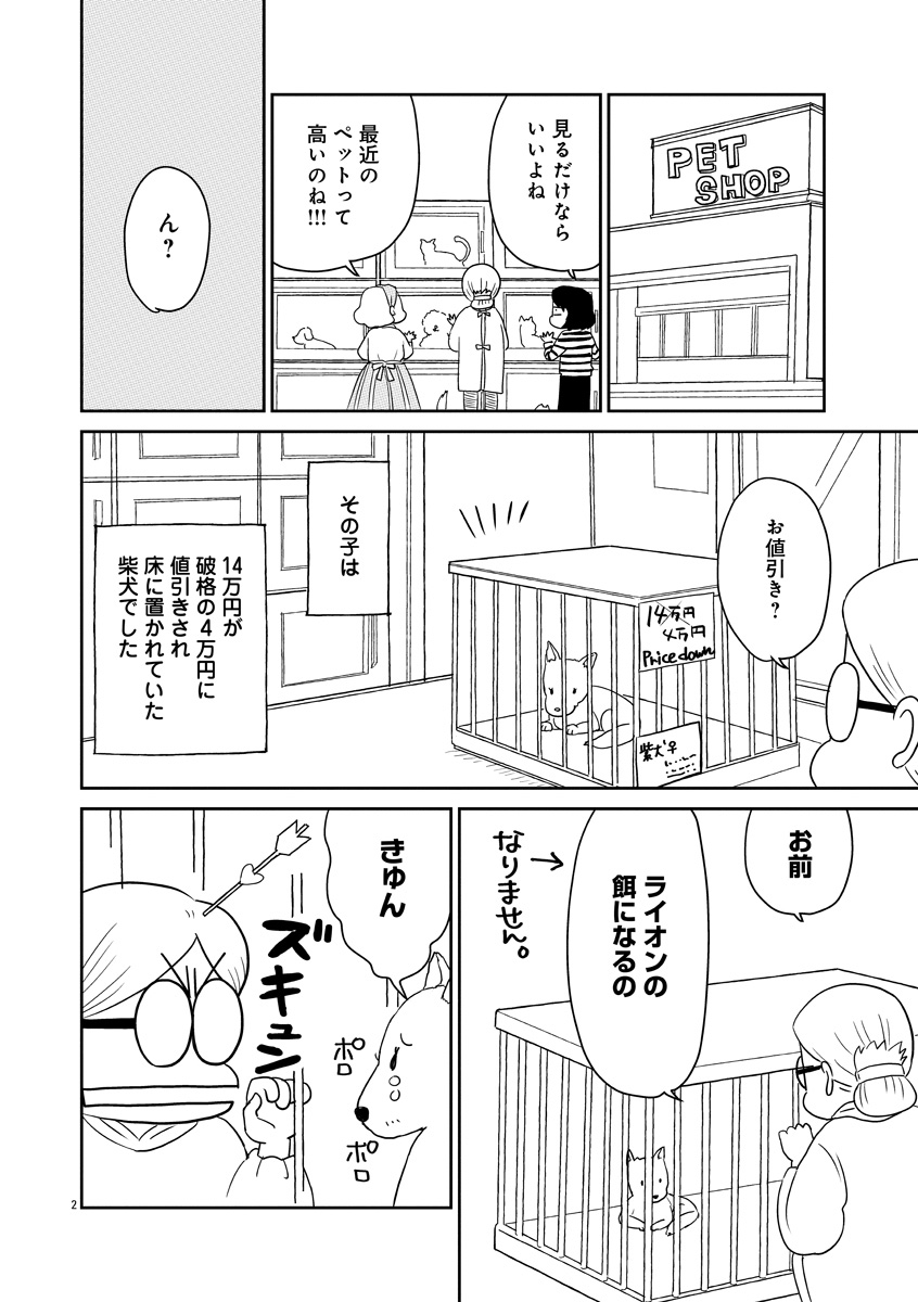 『かいじくんちのニラコさん』