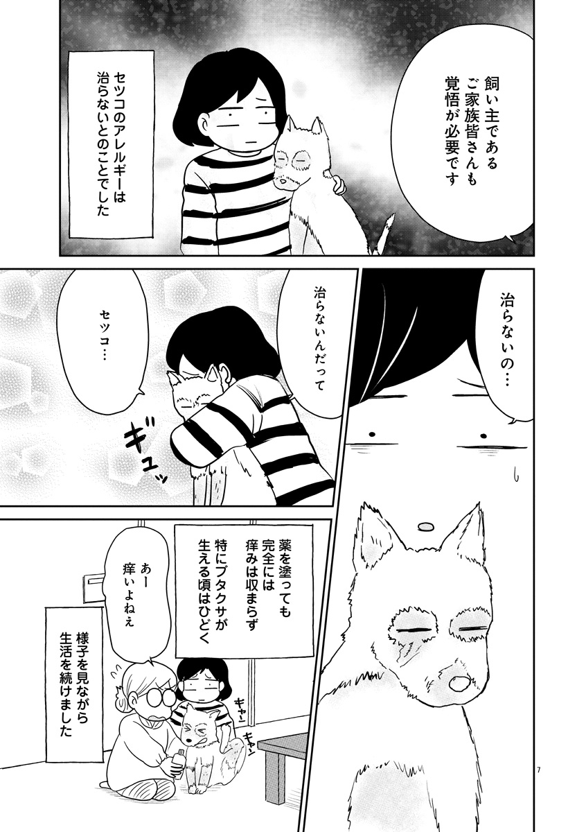 『かいじくんちのニラコさん』