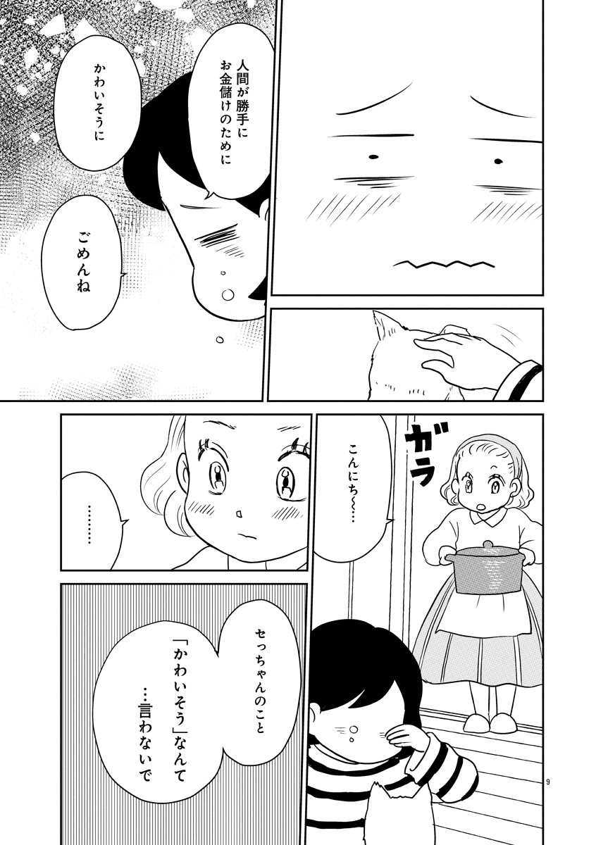 『かいじくんちのニラコさん』