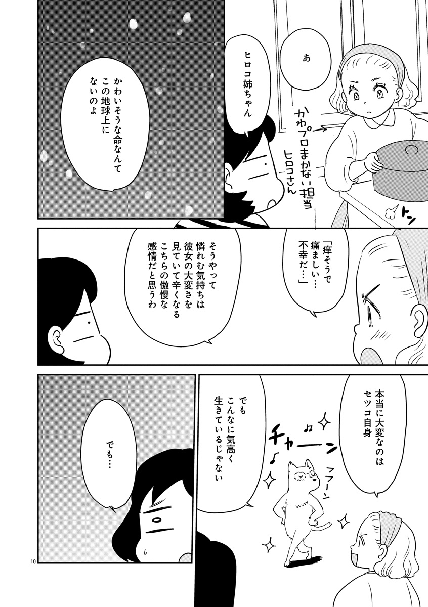 『かいじくんちのニラコさん』