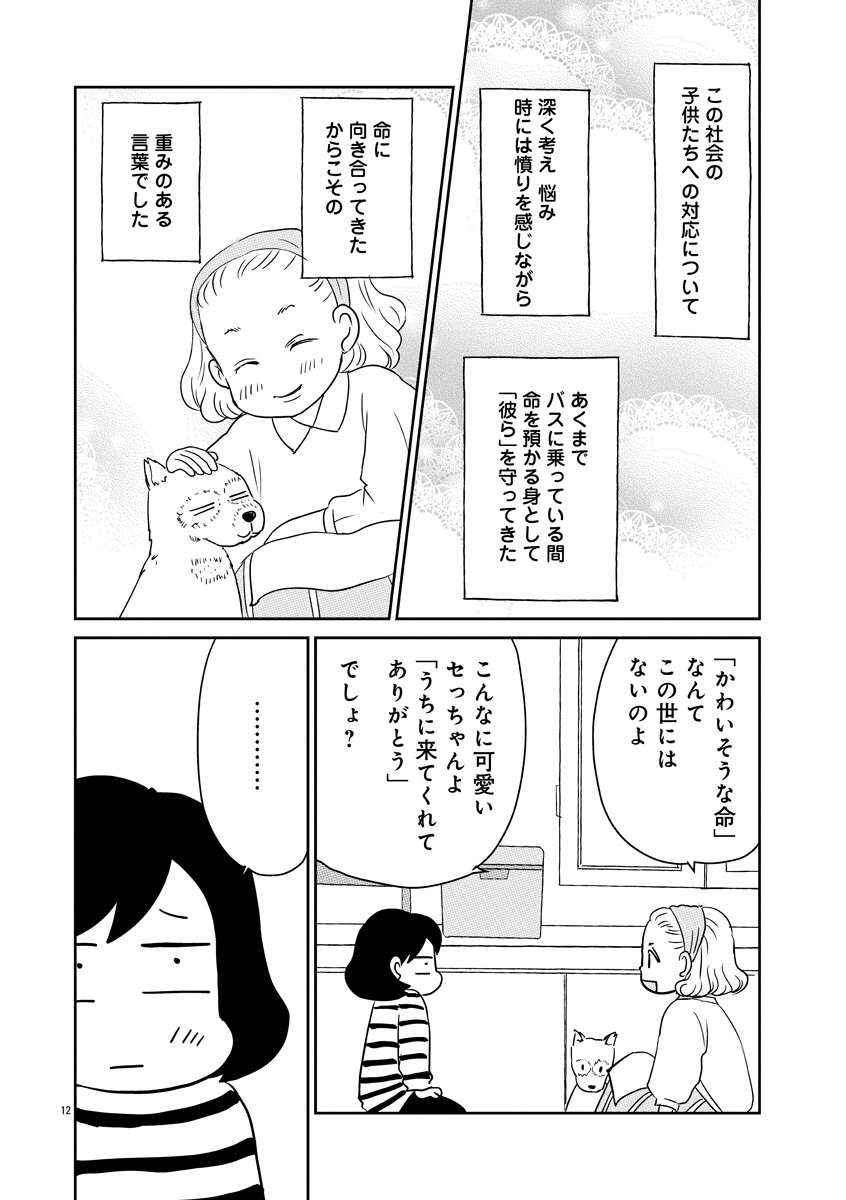 『かいじくんちのニラコさん』