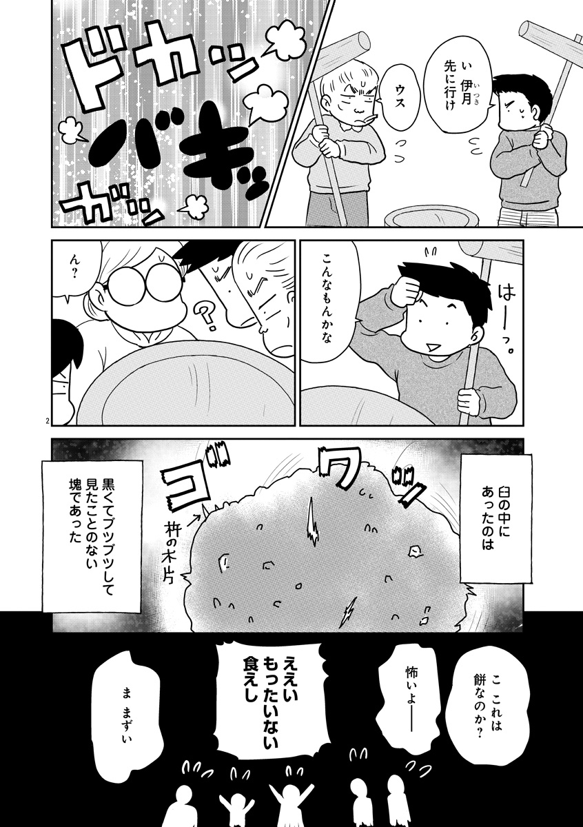 『かいじくんちのニラコさん』